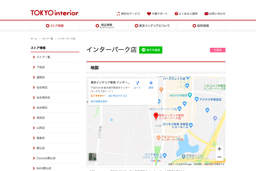 東京インテリア家具　インターパーク店
