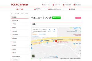 東京インテリア家具　千葉ニュータウン店